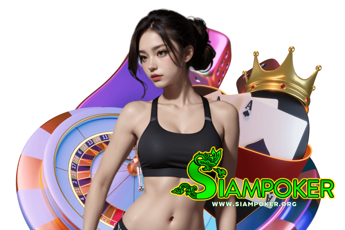 siampoker สมัคร